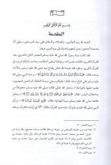 تعليل الحديث في كتاب الامام أبي عبد الله الحاكم النيسابوري ابوري في كتابه المستدرك على الصحيحين