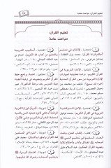 Delilü Eviye Talimil-Kuranil-Kerim  - دليل أوعية تعليم القرآن الكريم