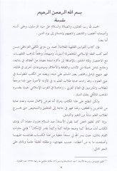 El-Kavanînü'l-Fıkhiyye بالشافعية والحنفية والحنبلية