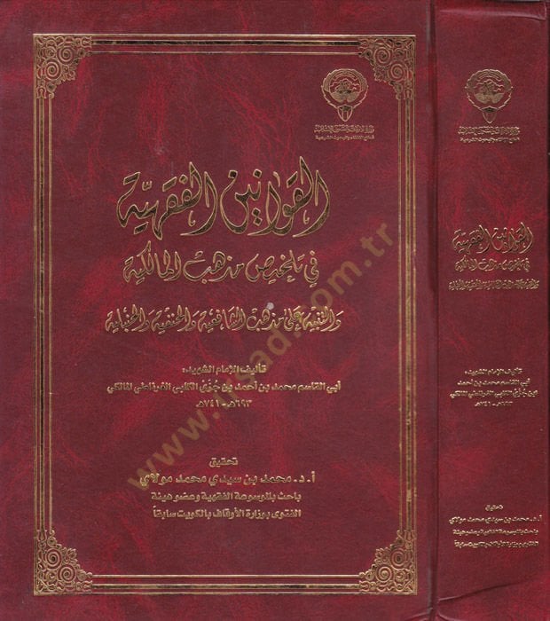 El-Kavanînü'l-Fıkhiyye بالشافعية والحنفية والحنبلية