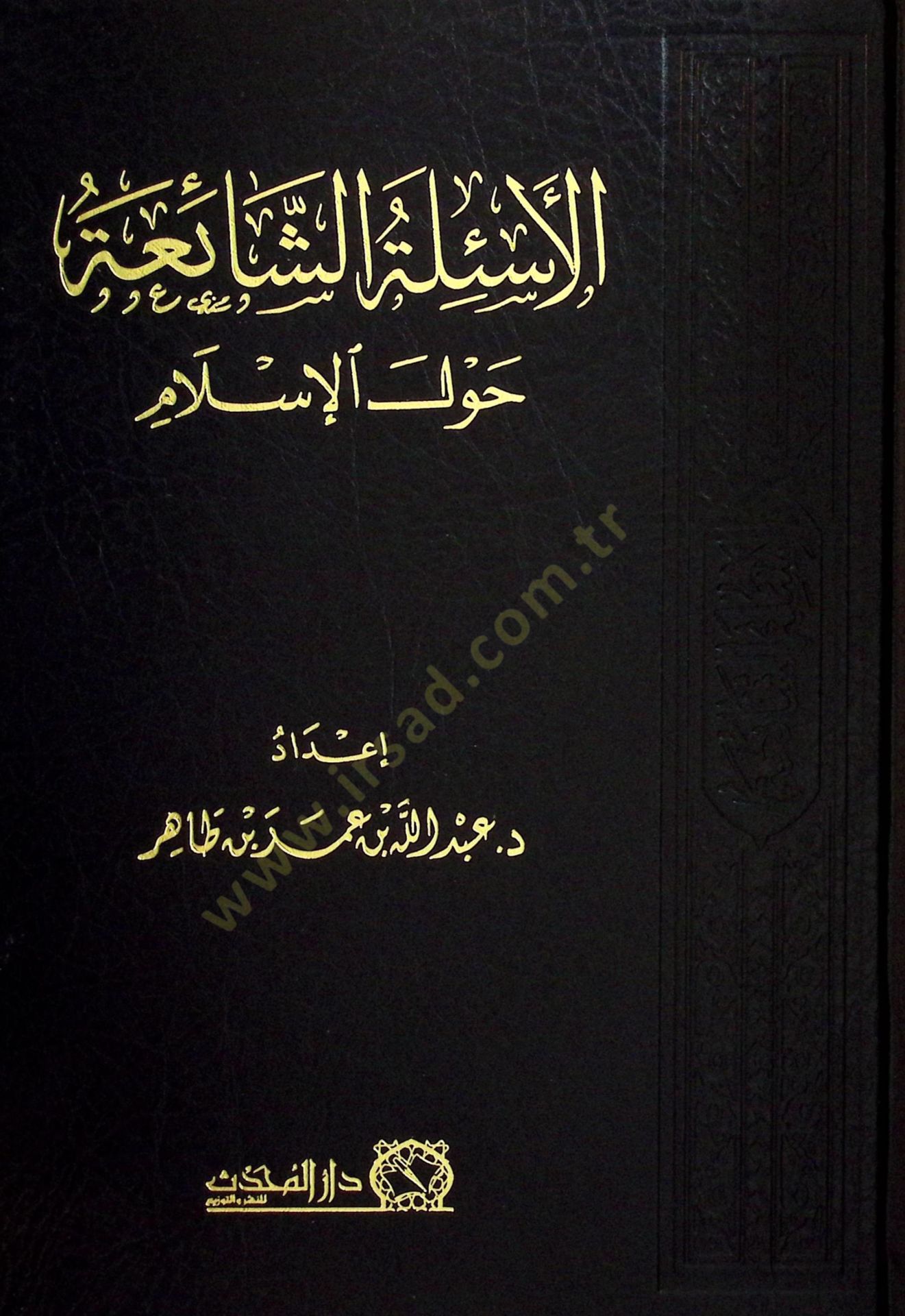El-Esiletuş-Şaia Havlel-İslam - الأسئلة الشائعة حول الإسلام