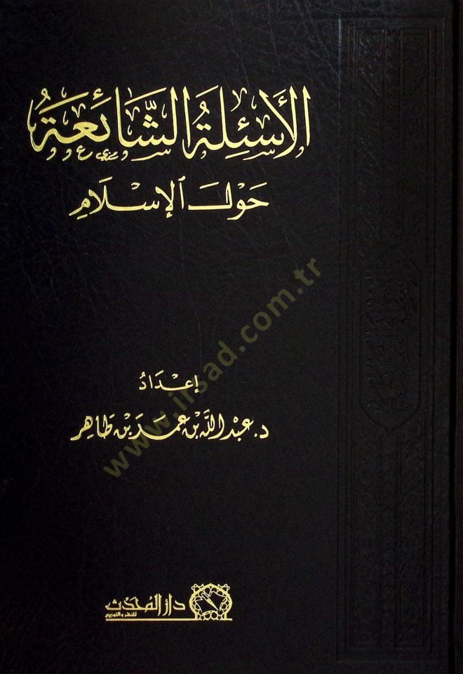 El-Esiletuş-Şaia Havlel-İslam - الأسئلة الشائعة حول الإسلام