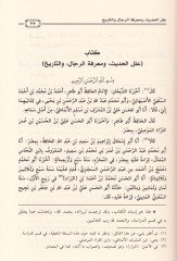 İlelül-Hadis ve Marifetür-Rical vet-Tarih - علل الحديث ومعرفة الرجال والتاريخ