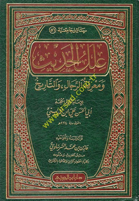 İlelül-Hadis ve Marifetür-Rical vet-Tarih - علل الحديث ومعرفة الرجال والتاريخ
