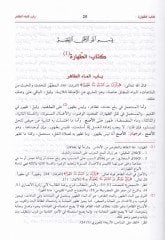 Ravdatü't-Talibin ve Umdetü'l-Muftin - روضة الطالبين ومدة المفتين