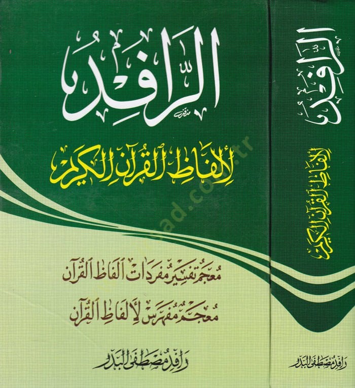 Er-Rafid li-Elfazil-Kuranil-Kerim  - الرافد لألفاظ القرآن لاكريم