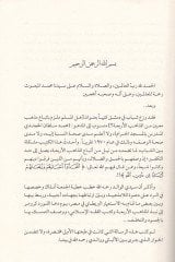 Ella Mezhebiyye Ahtaru Bida Teheddidüş-Şeriatel-İslamiyye  - اللامذهبية أخطر بدعة تهدد الشريعة الإسلامية
