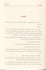 El-Mevsuatüz-Zehebiyye fil-Hadaretil-İslamiyye - الموسوعة الذهبية في الحضارة الإسلامية