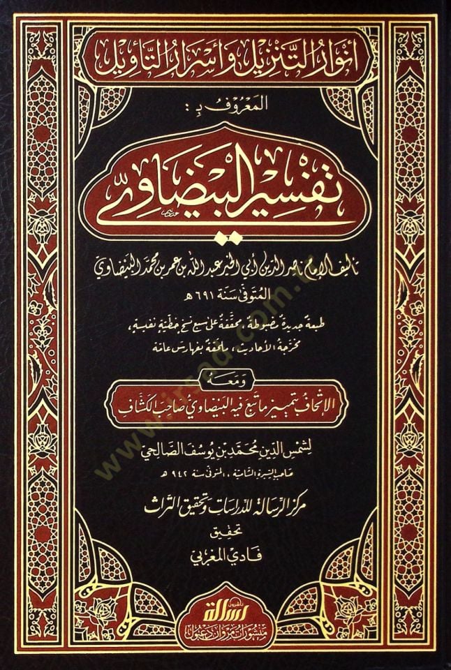Envarut tenzili ve esrarut tervilil maarufi bit tefsiril beydavi - أنوار التنزيل وأسرار التأويل المعروف بـ تفسير البيضاوي