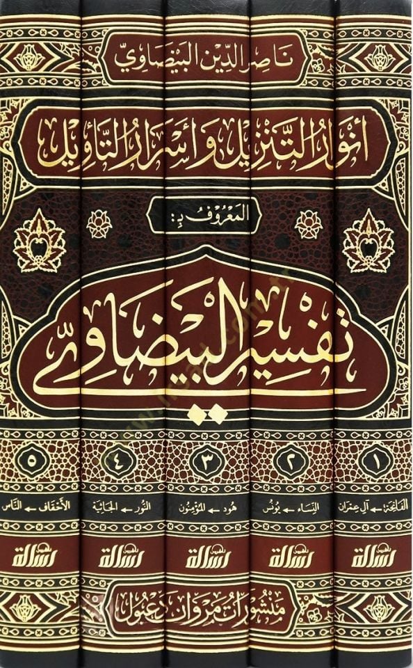 Envarut tenzili ve esrarut tervilil maarufi bit tefsiril beydavi - أنوار التنزيل وأسرار التأويل المعروف بـ تفسير البيضاوي