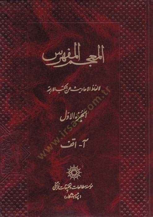 El-Mu'cemu'l-Müfehresu li El-Fâzi'l-Ehâdis an'l Kütübü'l-Earbia' El-Istibsâr, El-Kâfi, Et-Tehzib, Men Lâ yehduruhu'l-Fakih - المعجم المفهرس للألفاظ ا لأحاديث عن الكتب هذه فكرة جيدة.