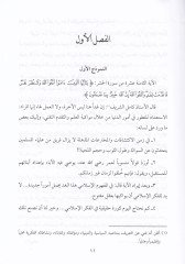 El-Bad anis-Siyak ve Ehem Esbabiha Müfekkirun ve Müfessirun İbteadu anis-Siyak - البعد عن السياق وأهم أسبابه مفكرون ومفسرون ابتعدو عن السياق