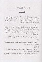 El-Müfredat fi Garibil-Kuran  - المفردات في غريب القرآن