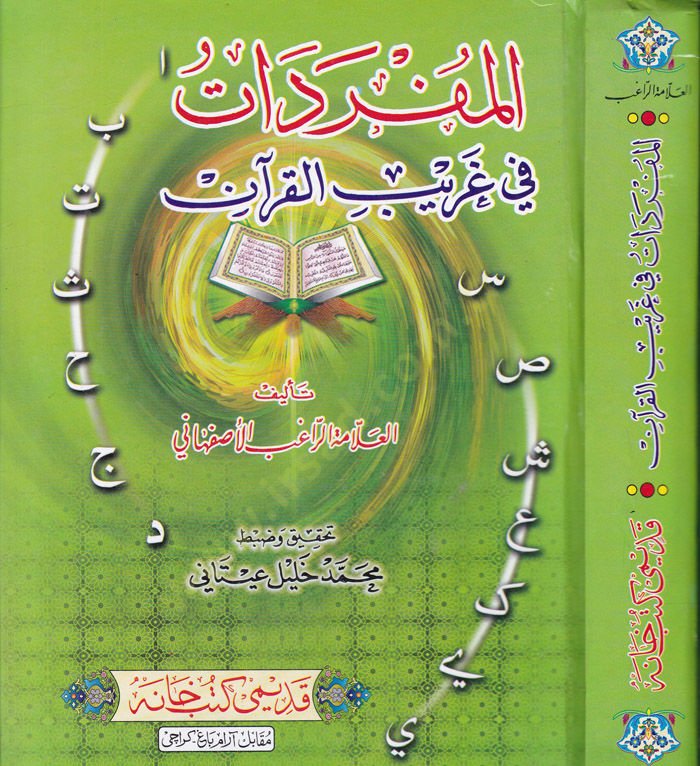 El-Müfredat fi Garibil-Kuran  - المفردات في غريب القرآن