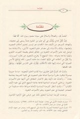 El-Müyesser fi İlmüt-Tecvid  - المسير في علم التجويد