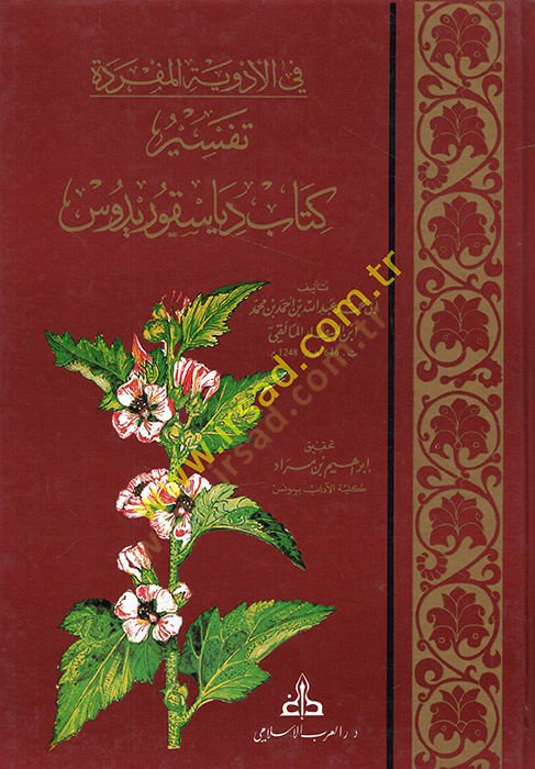fil-Edviyetil-Müfrede Tefsiru Kitabi Discorides - في الأدوية المفردة تفسير كتاب دياسقوريدوس