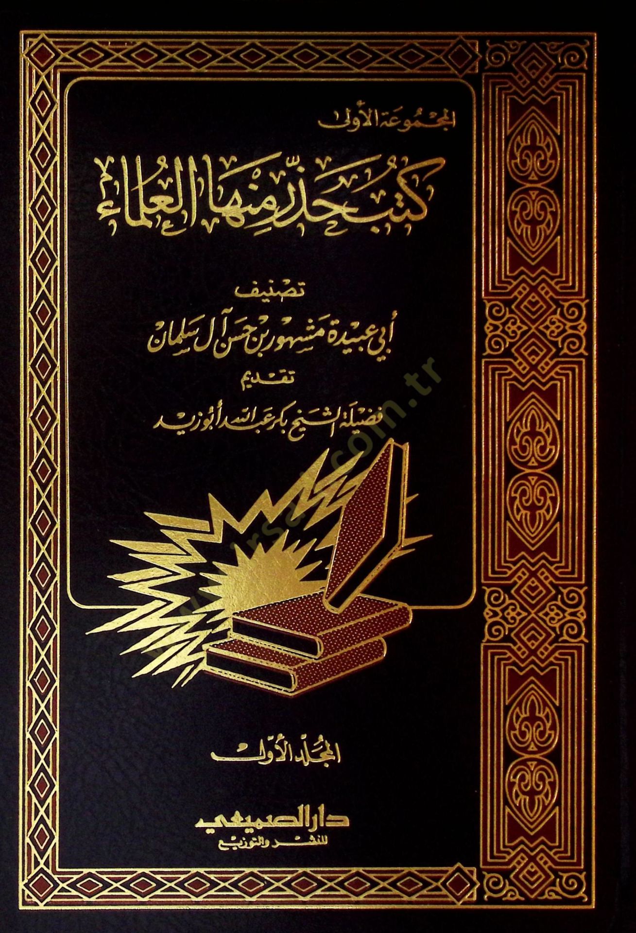 Kütübu Hazzere minhel-Ulema  - كتب حذر منها العلماء