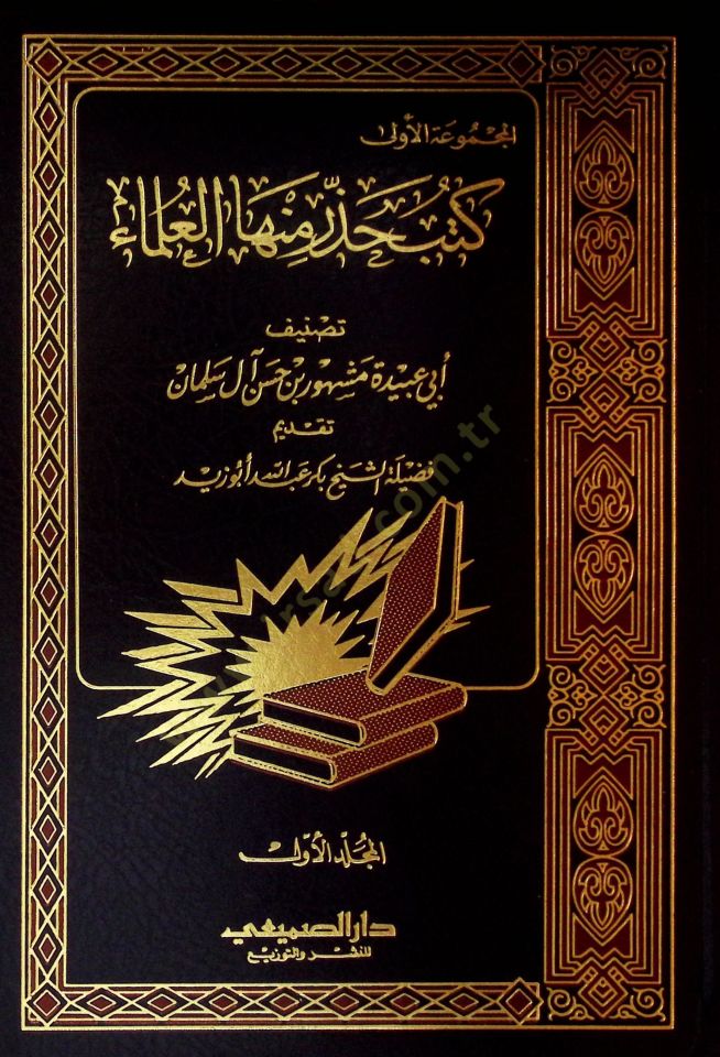 Kütübu Hazzere minhel-Ulema  - كتب حذر منها العلماء