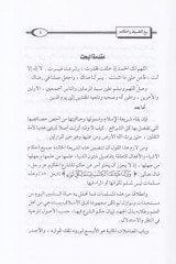 Bey'ü't-Taksit ve Ahkamuhu - بيع التكسيط وأحكامه