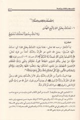 Şerhül-Manzumetil-Haiyye fi Akideti Ehlis-Sünne vel-Cemaa - شرح المنظومة الحائية في عقيدة أهل السنة والجماعة للإمام أبي بكر عبد الله بن أبي داود السجستاني