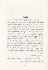 Cüzurun Felsefiyye fiş-Şinil-Arabi El-Kadim vel-Müvelled  - جذور فلسفية في الشعر العربي القديم والمولد