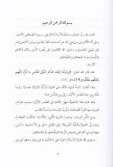 Tahricü'l-Ehadis Zevaidü's-Sünenü'l-Hamse Ala Sahiheyn - تخريج أحاديث زوائد السنن جيف