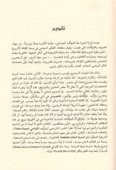Mu'cemü'l-Müelifati's-Siyasiyye - معجم المؤلفات السياسية
