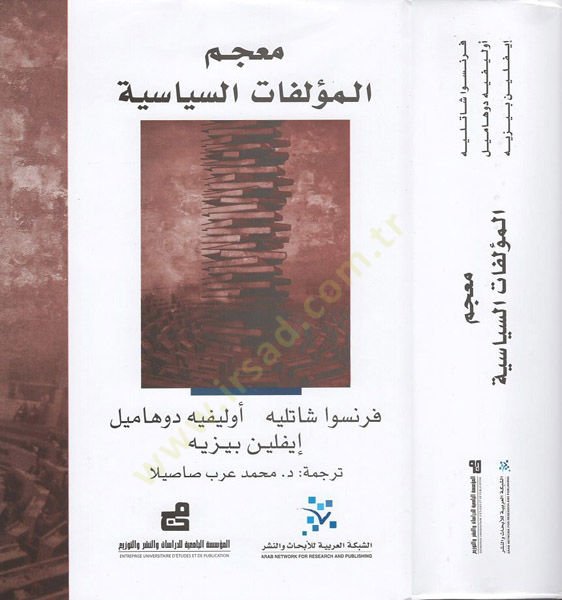 Mucemül-Müellifatis-Siyasiyye  - معجم المؤلفات السياسية