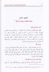 Ez-Zevcetüs-Saliha ve Nusretuha li-Seyyidil-Evvelin vel-Ahirin Nebiyyina Muhammed (S.A.V.) - الزوجة الصالحة ونصرتها لسيد الأولين والآخرين نبينا محمد  ﷺ بأسلوبها السكني العظيم