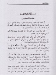 Şerh Şerh Nuhbetül Fikir fi Mustalahi Ehlil-Eser - شرح شرح نخبة الفكر في مصطلحات أهل الأثر