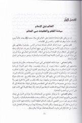 Kırae Siyasiyye li-s-Siretin-Nebeviyye  - قراءة سياسية للسيرة النبوية