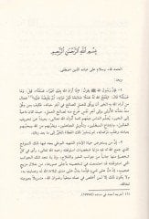 Ash-Shura fi'l-Islam ياته ونشر بعد استشهاده