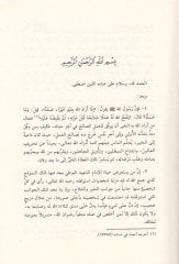 eş-Şura fi'l-İslam  - الشورى في الإسلام مما خطه العلامة محمد سعيد رمضان البوطي في حياته ونشر بعد استشهاده