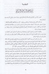 El-Kadaüş-Şeriyyis-Sünni Tanzimuhu ve İhtisasatuhu - القضاء الشرعي السني