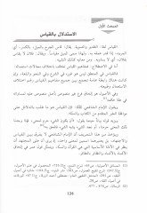 Ebül-Velid Süleyman b. Halef El-Baci ve Tasilühül-Fıkhi lil-Mezhebil-Maliki - أبو الوليد سليمان بن خلف الباجي وتأصيله الفقهي للمذهب المالكي