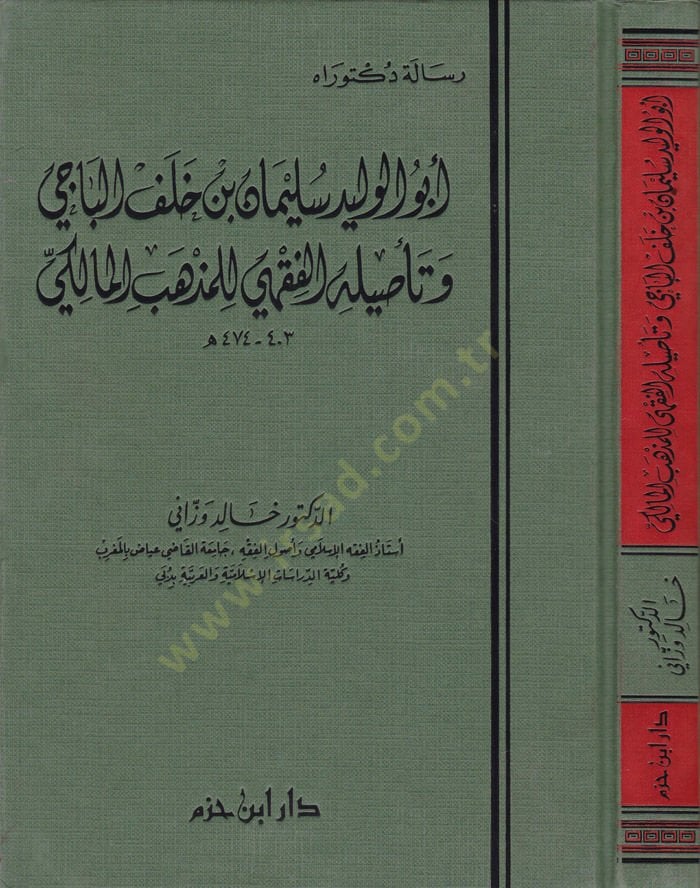 Ebül-Velid Süleyman b. Halef El-Baci ve Tasilühül-Fıkhi lil-Mezhebil-Maliki - أبو الوليد سليمان بن خلف الباجي وتأصيله الفقهي للمذهب المالكي