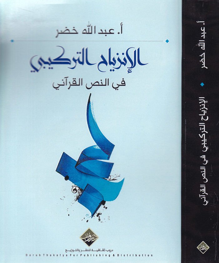 El-Inziyahü't-Terkibi في-Nassi'l-كوراني