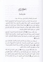 Et-Teshil li-Meaniyyi Muhtasari Halil  - التسهيل لمعاني مختصر الخليل