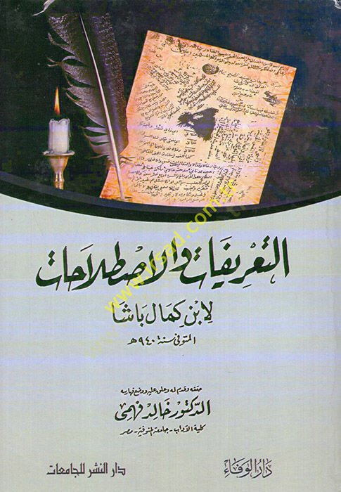 Et-Tarifat vel-Istılahat  - التعريفات والإصطلاحات