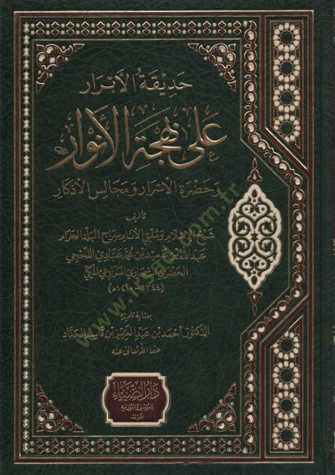 Hadikatül-Ezhar fi Mahiyyetil-Uşb vel-Akkar - حديقة الأزهار في ماهية العشب والعقار