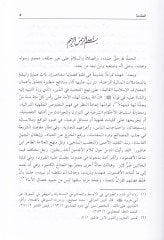 في فقه المعاملات المالية والمصرفية المعاصرة Kırae Cedide قراءة جديدة