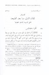 Tefsiru ma ba'de't-Tabia - تفسير ما بعد الطبيعة