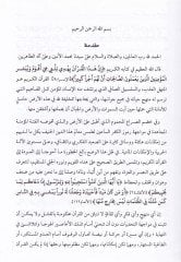 Muhtasarüt-Teysir fit-Tefsir  - مختصر التيسير في التفسير