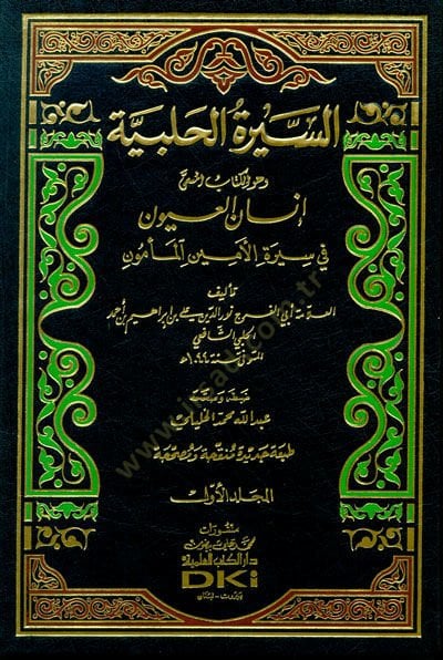 Es-Siretü'l-Halebiyye Insanü'l-Uyun fi Sireti'l-Emini'l-Ma'mun أمون