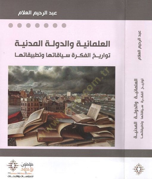 El-İlmâniyyetu ve'd-Devletu'l-Medeniyye Tevârîhu'l-Fikra Siyâkâtihâ ve Tatbîkâtihâ كرة سياقاتها وتطبيقاتها