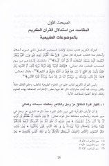 Et-Tıb fil-Kuran Minhac li-Tefsiril-İşaratil-İlmiyye fil-Ayatil-Kuraniyye - الطب في القرآن منهاج لتفسير الإشارات العلمية في الآيات القرآنية