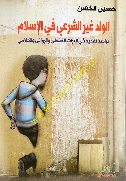 el-Veled gayrüş-shari fil-Islam dirase nakdiyye fit-türasil-fiqhi ver-rivai vel-kelami - الولد غير الشرعي في الإسلام دراسة نقدية في التراث الفقهي والروائي الجماعي