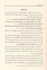 Bidayetül-Müctehid ve Nihayetül-Muktesıd - بداية المجتهد ونهاية المقتصد