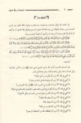 Hasenat bila Hudud  - حسنات بلا حدود
