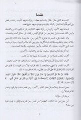 et-Tahrir ve't-tahbir - التحرير والتحبير في أصول التفسير